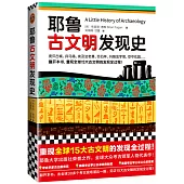 耶魯古文明發現史