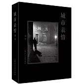 城市表情--從19世紀到21世紀的城市攝影