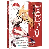 一日一練!色鉛筆動漫手繪自學教程+練習冊(熱血)