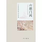 六朝門閥：太原王氏家系考