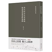 隋唐制度淵源略論稿 唐代政治史述論稿