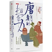 唐朝的想像力：盛唐氣象的7個側面
