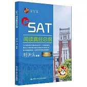 SAT閱讀真經總綱