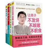 讓孩子不發燒不咳嗽不積食+脾虛的孩子不長個胃口差愛感冒+圖解舌診+救命之方(共4冊)(修訂升級版)