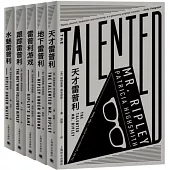 雷普利全集(共5冊)