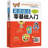 英語語法零基礎入門