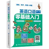 英語口語零基礎入門