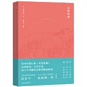 長恨歌圖(全二冊)