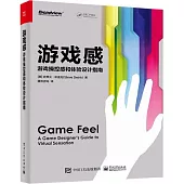 遊戲感：遊戲操控感和體驗設計指南