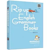 撕掉英語語法書：C老師的高效英語學習筆記