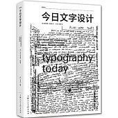 今日文字設計(全新增補版)
