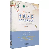 中醫名家談節氣養生與文化