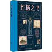 燈塔之書
