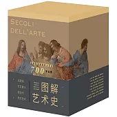 圖解藝術史：從歐洲文藝復興到當代西方藝術(全9冊)