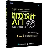 遊戲設計入門：理解玩家思維