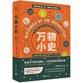 萬物小史：癢、煙囪、迴紋針與其他日常之物的趣味史