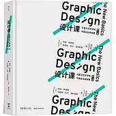 設計課：馬里蘭藝術學院平面設計案例集(第2版)