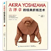 吉澤章的經典折紙藝術