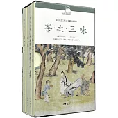 茶之三味(全4冊)