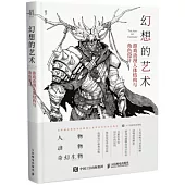 幻想的藝術：遊戲動漫人體結構與角色設計