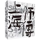 上海師傅--最後的手作記憶