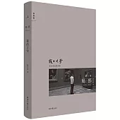 局部：我的大學