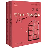 伍爾夫作品集：歲月(上下冊)
