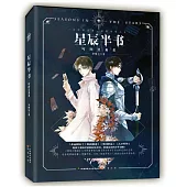 星辰半書.時間交易者