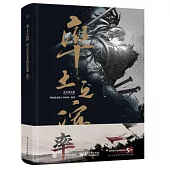 率土之濱藝術設定集