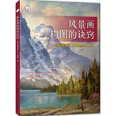 風景畫構圖的訣竅