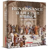 義大利文藝復興時期的藝術：建築、雕塑、繪畫、素描