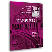 ELE現代版(B1)練習冊