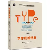 字體成就經典：全球75位元非凡藝術家的字體設計創意