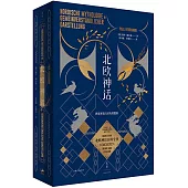 北歐神話：世界開端與盡頭的想像