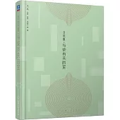 爻見集·與茶有關的室