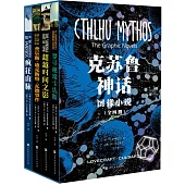 克蘇魯神話圖像小說(全四冊)