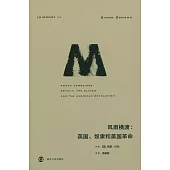 風雨橫渡：英國、奴隸和美國革命