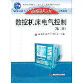 高等職業教育技能型緊缺人才培養教材：數控機床電器控制(第二版)