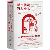 都市傳說百科全書（增補版）