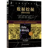 數據挖掘：原理與實踐(進階篇)