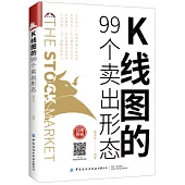 K線圖的99個賣出形態