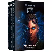 星際爭霸：黑暗聖堂武士(全三冊)