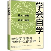 學會自學
