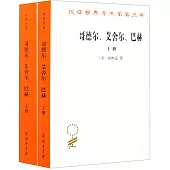 哥德爾、艾舍爾、巴赫(上下冊)