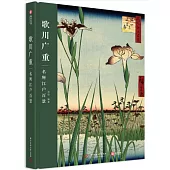 歌川廣重：名所江戶百景