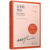 公羊的節日