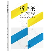 折紙幾何學