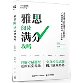 雅思閱讀滿分攻略