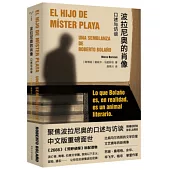 波拉尼奧的肖像：口述與訪談