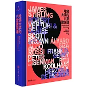 哈佛大學的八堂建築課